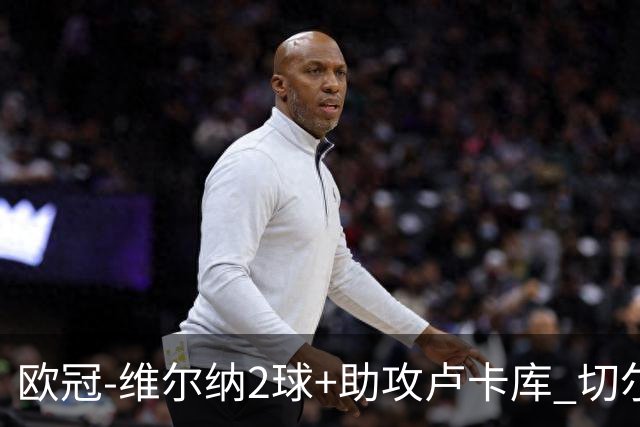 欧冠-维尔纳2球+助攻卢卡库 切尔西补时丢球3-3平