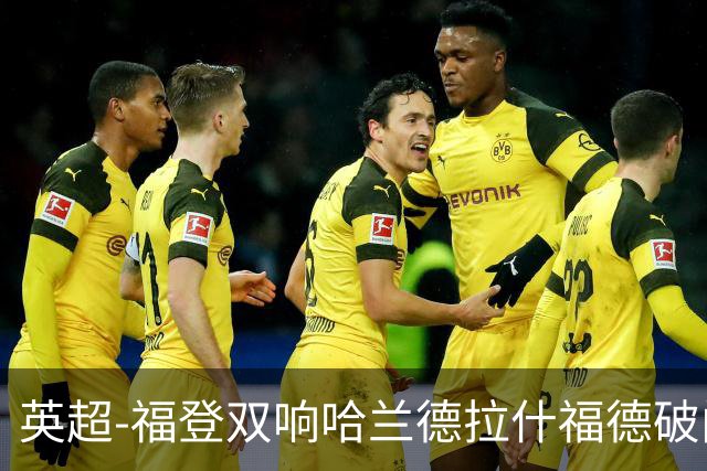 英超-福登双响哈兰德拉什福德破门 曼城3-1曼联