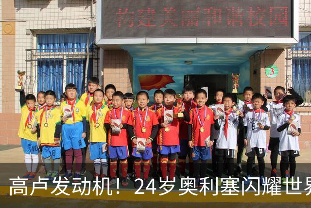 高卢发动机！24岁奥利塞闪耀世界杯首秀 拜仁5300万签下现1.5亿欧