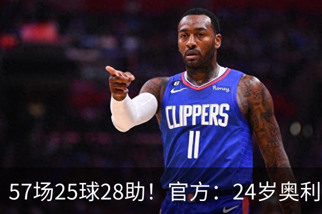 57场25球28助！官方：24岁奥利塞当选拜仁赛季最佳球员，成功卫冕
