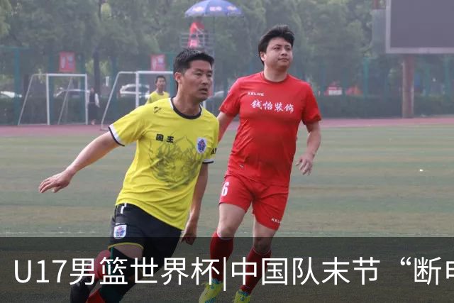 U17男篮世界杯|中国队末节“断电”负于加拿大队